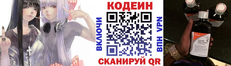 Codein напиток Lean (лин)  цена   Ковылкино 